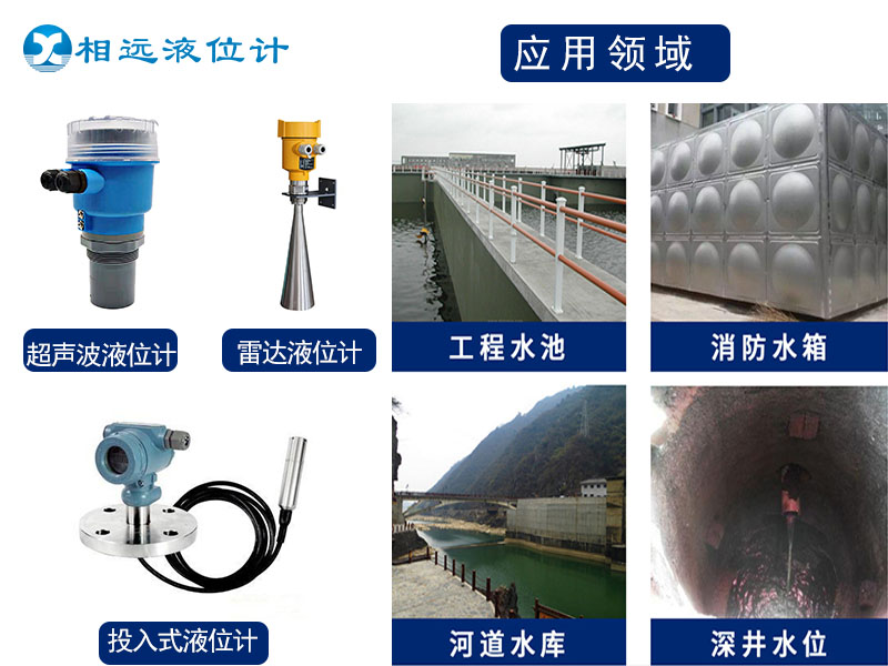 水務(wù)行業(yè)常見液位計(jì)介紹
