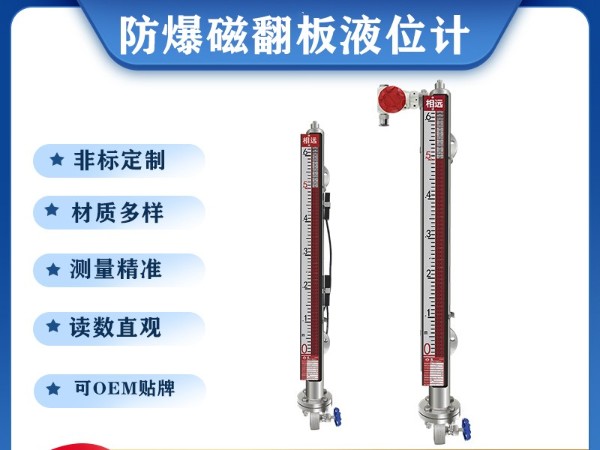 真空夾套型側(cè)裝翻板液位計：極端工況下的可靠之眼與專業(yè)護航