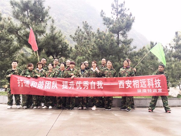 西安相遠(yuǎn)科技2019年團(tuán)隊拓展訓(xùn)練