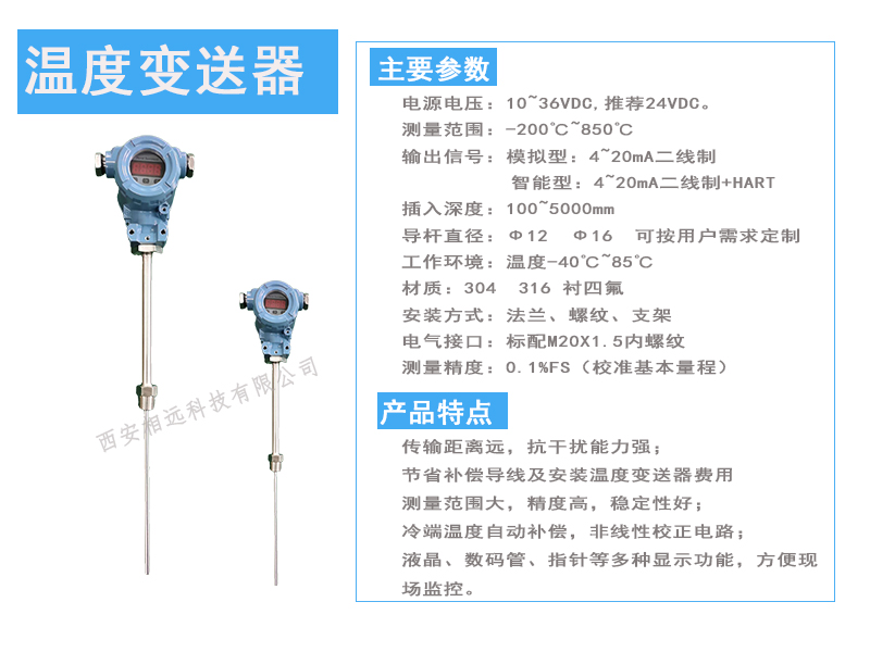 一體化溫度變送器訂貨須知與安裝注意事項