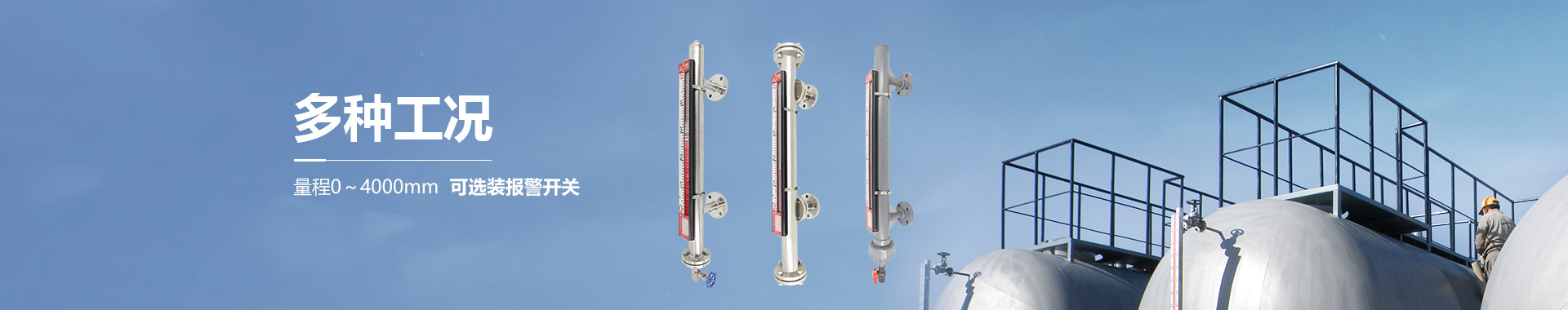 相遠(yuǎn)科技，多種工況量程0~4000mm，可選裝報(bào)警開(kāi)關(guān)