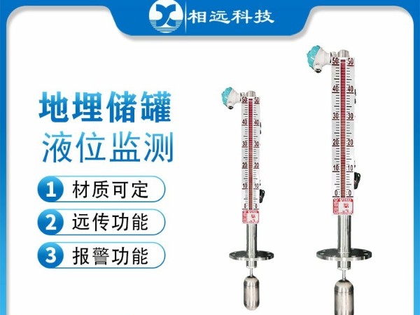 磁翻板液位計如何有效防泄漏？西安相遠科技為您提供全方位解決方案