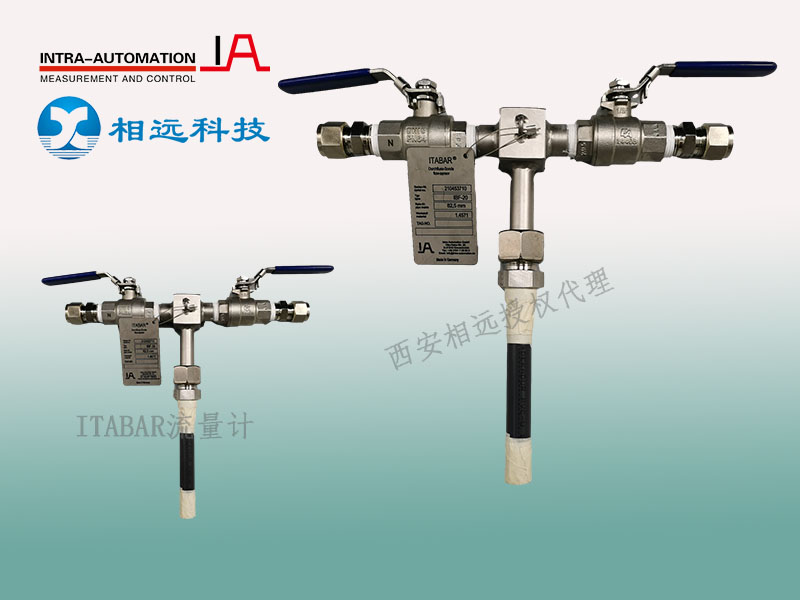 與陜鼓動(dòng)力合作德國IA 阿牛巴流量計(jì)