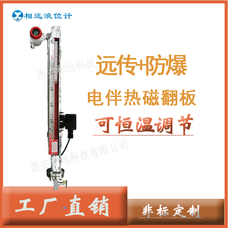 電伴熱磁翻板