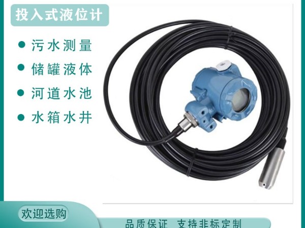投入式液位計(jì)能用到廢水處理行業(yè)嗎？