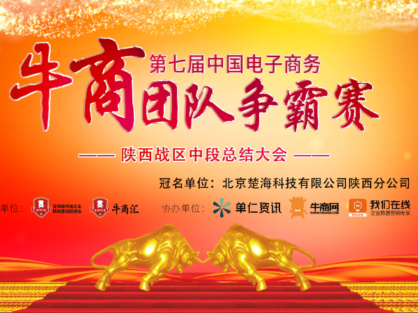 西安相遠科技榮獲“陜西牛商爭霸賽中段”銅牛獎